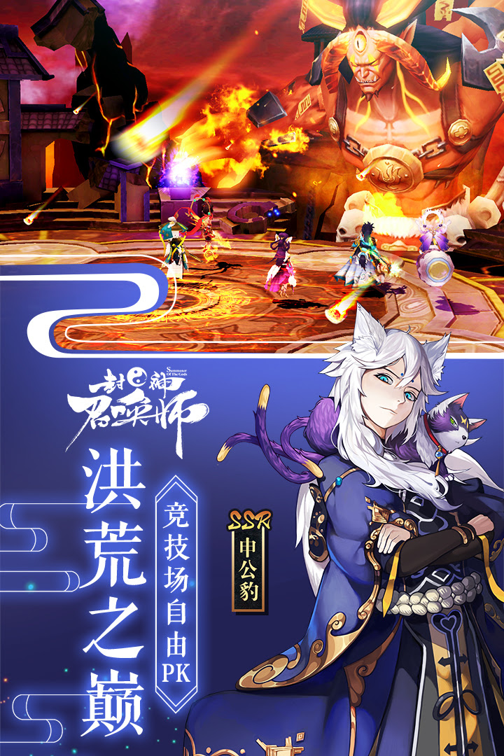 封神召唤师官方下载 封神召唤师手游5 0 0安卓版下载 东坡手机下载