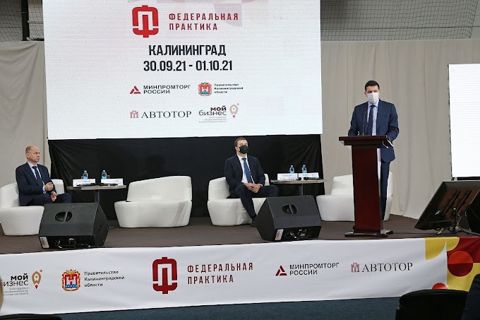 Минпромторг РФ провел выездную стажировку в Калининграде