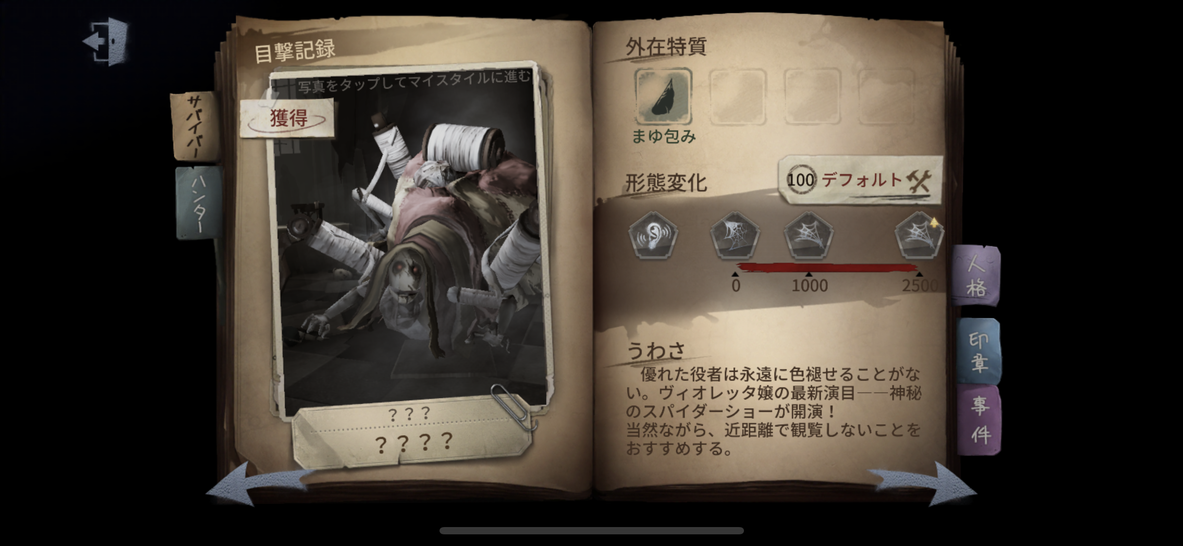 Identity V 結魂者 蜘蛛 のおすすめ内在人格 第五人格 いちどりの部屋