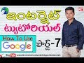 Internet Tutorial in Telugu 07 | How to use Google Search Engine |
Learn Computer Telugu Channel