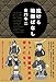 泣ける戦国ばなし