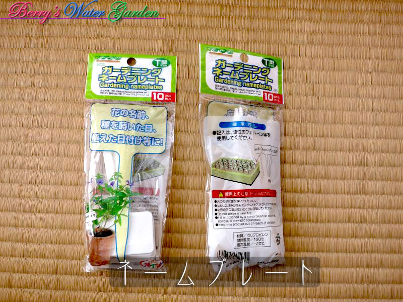 Berry S Water Gardenネームプレート