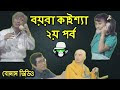 Kaissa Funny Noodles | Bangla Dubbing 2019