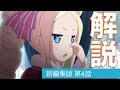 最高のコレクション リゼロ 4 話 701811-リゼロ 4 話