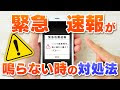 [ベスト] iphone 緊急速報 音 変更 305821-Iphone 緊急速報 音 変更