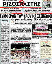 Εφημερίδα Ριζοσπάστης