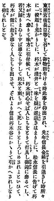 信長公松永弾正を恥ぢしめ給ひし事