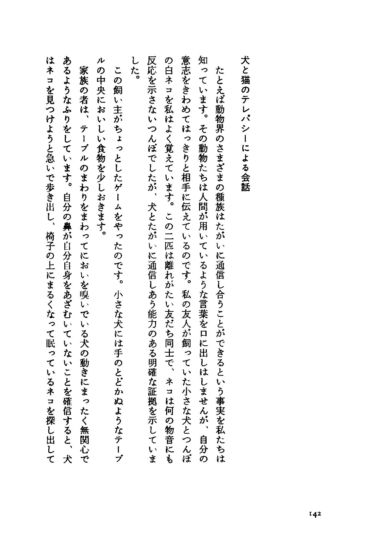 犬と猫のテレパシーによる会話