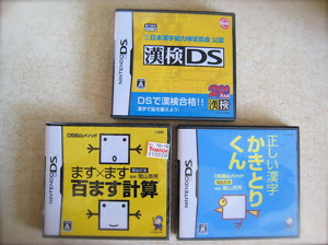 Nindendo Dsで日本語学習 徒然ぱせり 北california日記