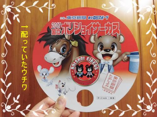 ボリショイサーカスの東京 公演を東京体育館で観てきた口コミ 感想 新宿ぶらり日記