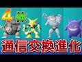 画像をダウンロード サンムーン 通信交換 進化 248233-サンムーン 通信交換 進化
