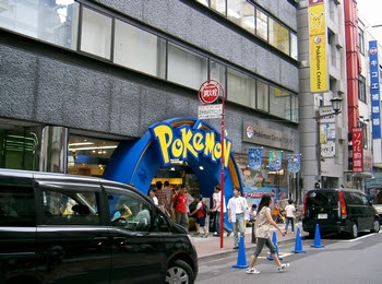 ポケモンセンタートウキョー 日本橋から浜松町へ