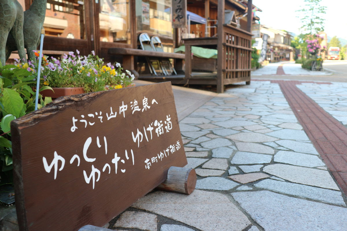 加賀温泉郷 山中温泉街 初めて行くなら押さえておきたいオススメ観光ポイント Eriの温泉ブログ 美肌温泉手帖
