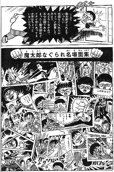 魔太郎が狂ゥ 恨みサイト 恨み念法帳 あらゆる意味で衝撃 笑撃 の藤子不二雄a先生 魔太郎がくる もちろんヤドカリ一家もあるよ 変ドラ ページ なんだ こりゃ