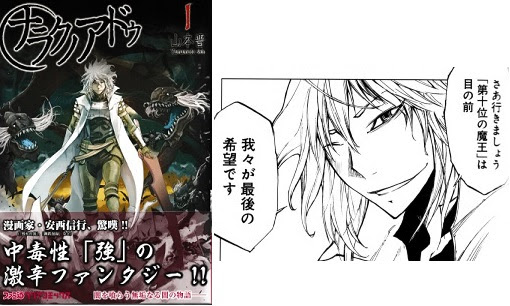 大炎上 ナラクノアドゥ 1巻 悪魔と人間との果てなき戦いに加担するのは まさかの