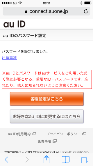 Au Id パスワード登録 変更方法 Facenavi