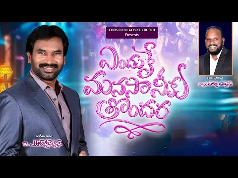 Enduke Manasa Song Lyrics | ఎందుకే మనసా Song Lyrics