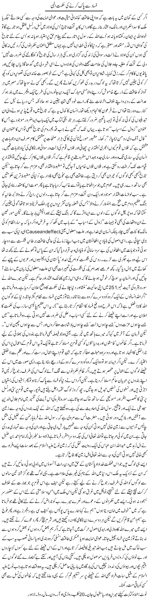 Stopping Fasad Express Column Orya Maqbool 10 August 2011