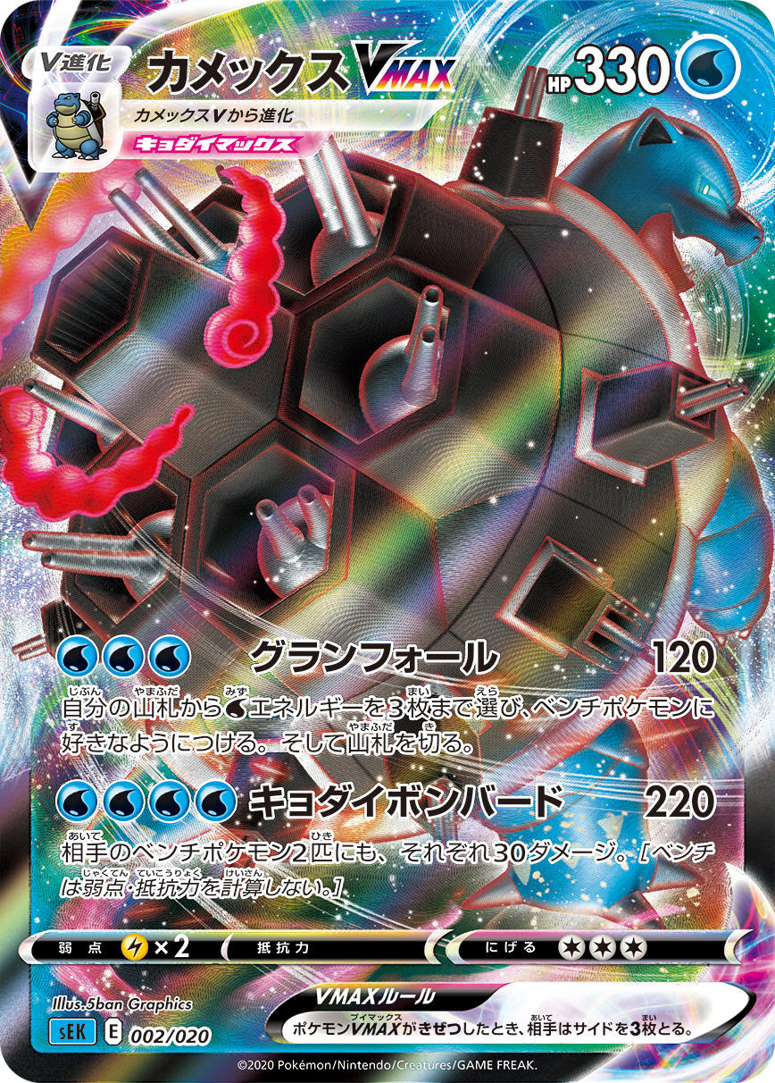 Pokemon Card Game Sword Shield Starter Set Vmax Kamex Cardotaku