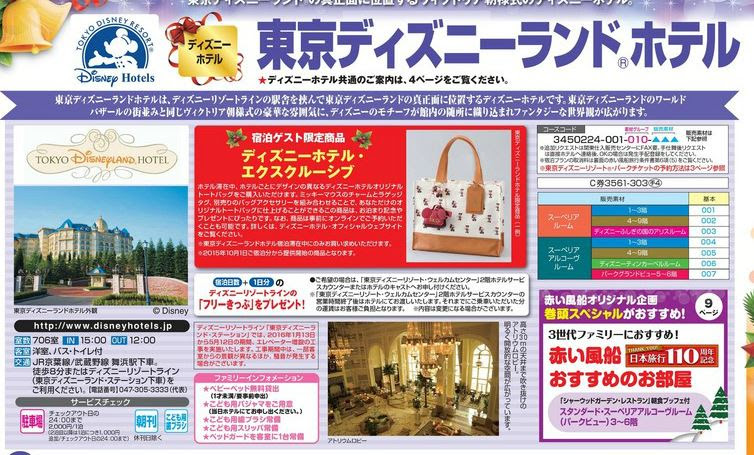 続報 ディズニーホテル空き状況 愛知県知多郡武豊町の旅行会社ダイトウツアーのブログ