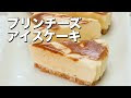 [ベスト] プリン チーズ ケーキ 328356-スフレ チーズ ケーキ プリン 状