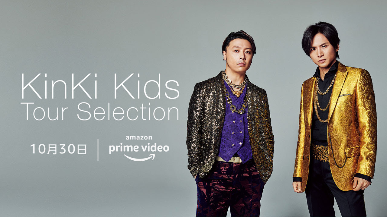 Kinki Kids堂本光一 堂本剛のソロ含む映像作品13タイトルがamazon Prime Video配信へ アリーナツアー We Are Kinki Kids Live Tour 16 Tsuyoshi Koichi 日本武道館公演も初映像化