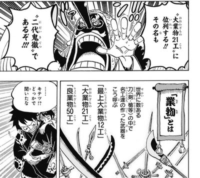 ワンピース 二代鬼徹ってどの刀と交換になるの ねいろ速報さん