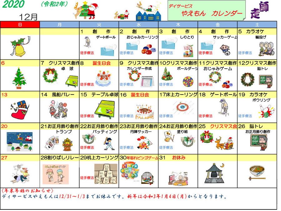 介護付 住居型 有料老人ホーム とも デイサービスやえもん