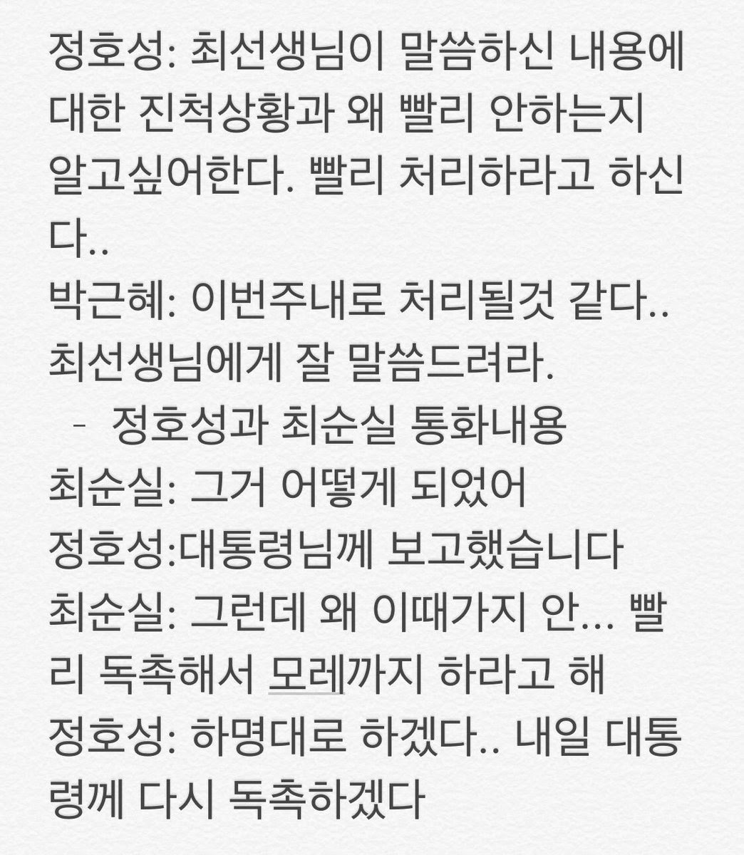 정호성 녹음파일 검찰 검찰은 박근혜 최순실 검찰이 보도 일상적인 파일 대통령 woodstock1000