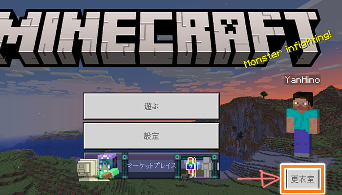 マイクラpeでスキンを変える方法とスキンを自作する方法 マイクラモール