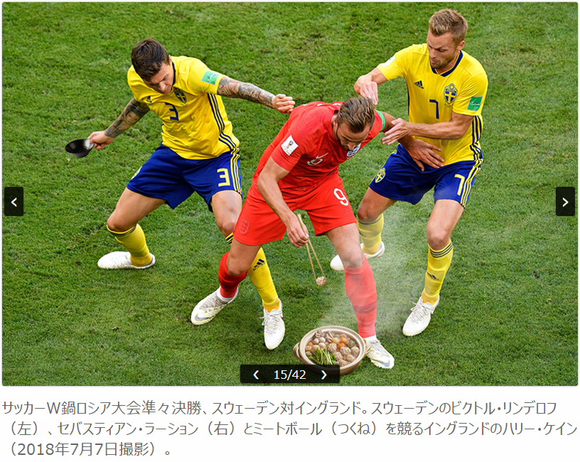 ロシアw鍋 準々決勝 スウェーデン イングランド カジオログ