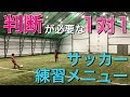 ++ 50 ++ サッカー 判断力 メニュー 312958-サッカー 判断力 メニュー