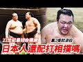 画像 貴乃花 朝 青龍 310796-���乃花 朝青龍