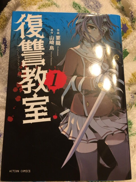 コミカライズ 復讐教室 1 7 A L Aise