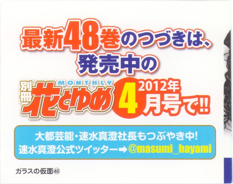 美内すずえ ガラスの仮面 48巻 第１４章 めぐりあう魂 ２ 花とゆめコミックス リスト 蒐集匣