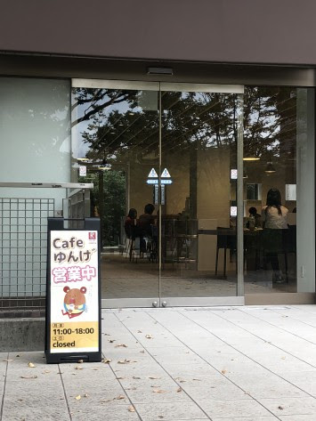 超巨大パフェが名物 立命館大学 カフェゆんげ で ほっと一息 ほとんど0円大学