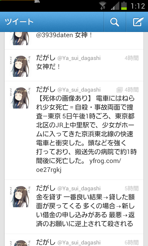 画像あり 電車に跳ねられ 女子高生死亡 被害者jkは自殺をほのめかすツイートを残す いてつくブログ Livedoor Blog ブログ