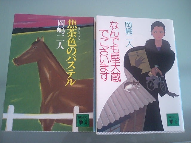 なんでも屋大蔵でございます 焦茶色のパステル Saki S Scrapbook