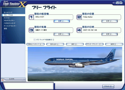 ゲーム たかぴんのfsx生活