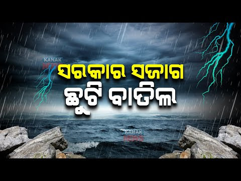 Holidays, Leaves Of Odisha Govt Employees Cancelled Ahead Of Possible Cyclone