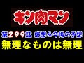 √100以上 キン肉 マン 続編 ストーリー 222472
