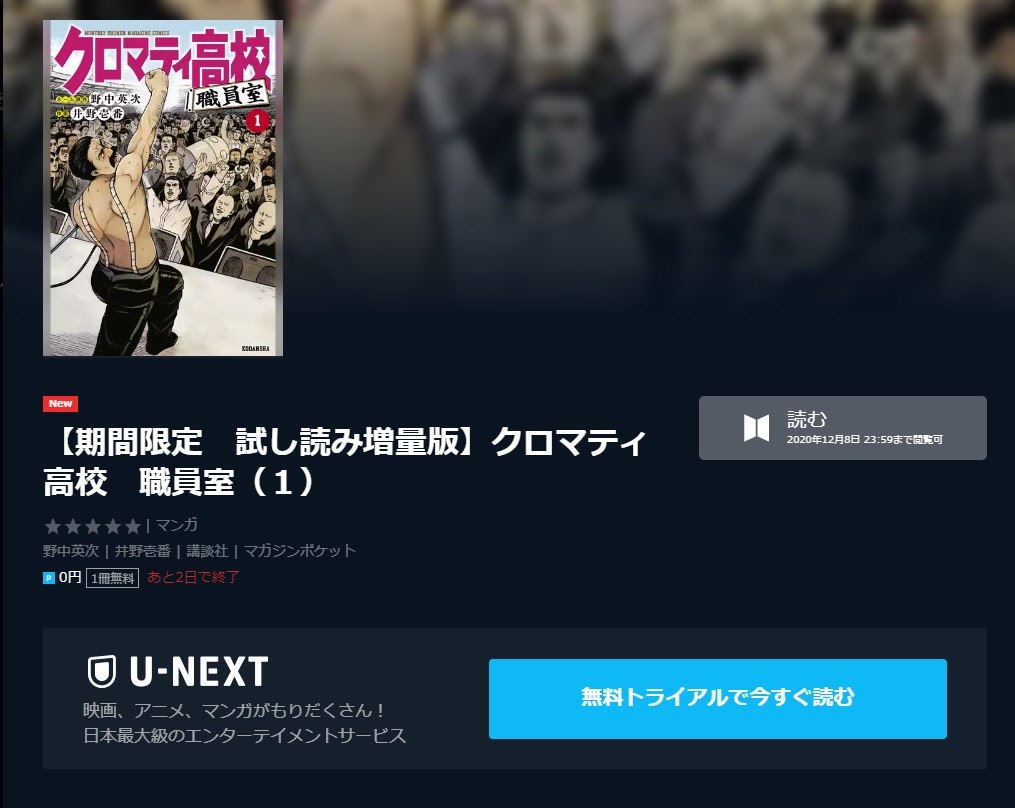 魁 クロマティ高校の続編 クロマティ高校 職員室 が無料でお得に読める タケシの自由になるブログ