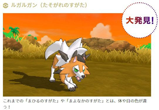 ポケモンusumでルガルガン たそがれのすがた が新登場 コンシューマゲームファン