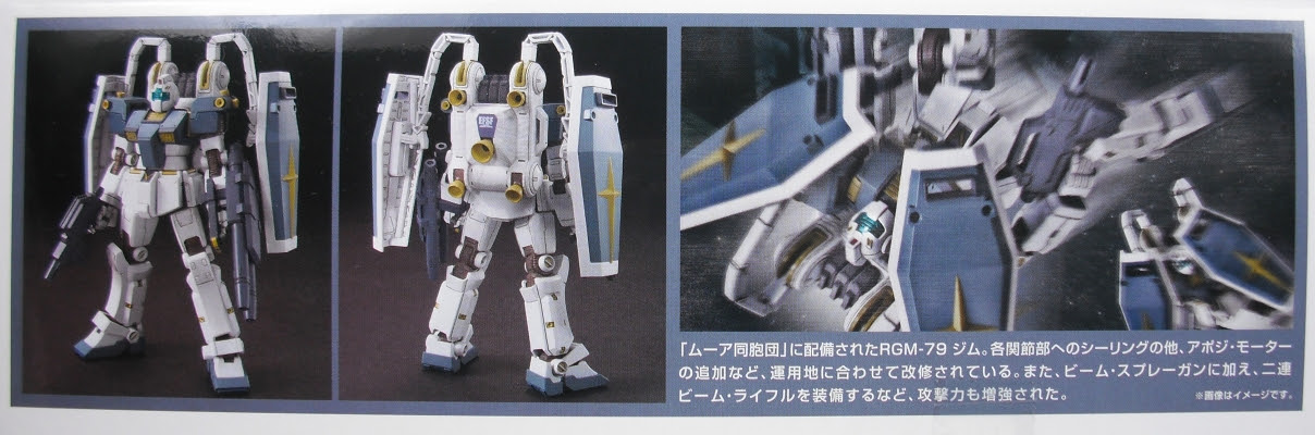Hggt ジム ガンダム サンダーボルト版 レビュー
