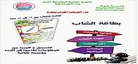 بطاقة الشاب