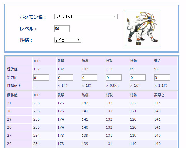 ソルガレオ ルナアーラの厳選方法は ３v以上確定 シンクロ有効と甘め ポケモン情報ねっと