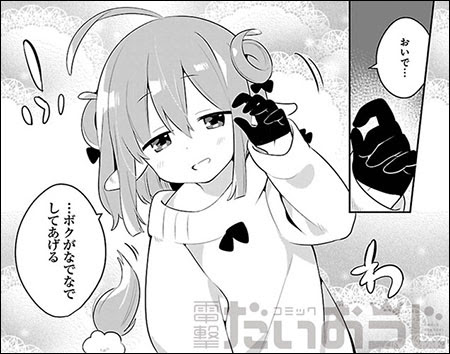 コミック電撃だいおうじ公式サイト 今月はスペシャル付録付き コミック電撃だいおうじvol 59 7月26日発売