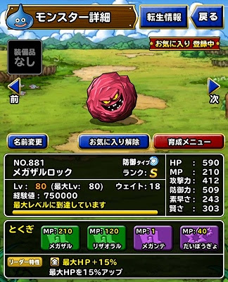ドラゴンクエストモンスターズスーパーライト裏技集 無課金でgo