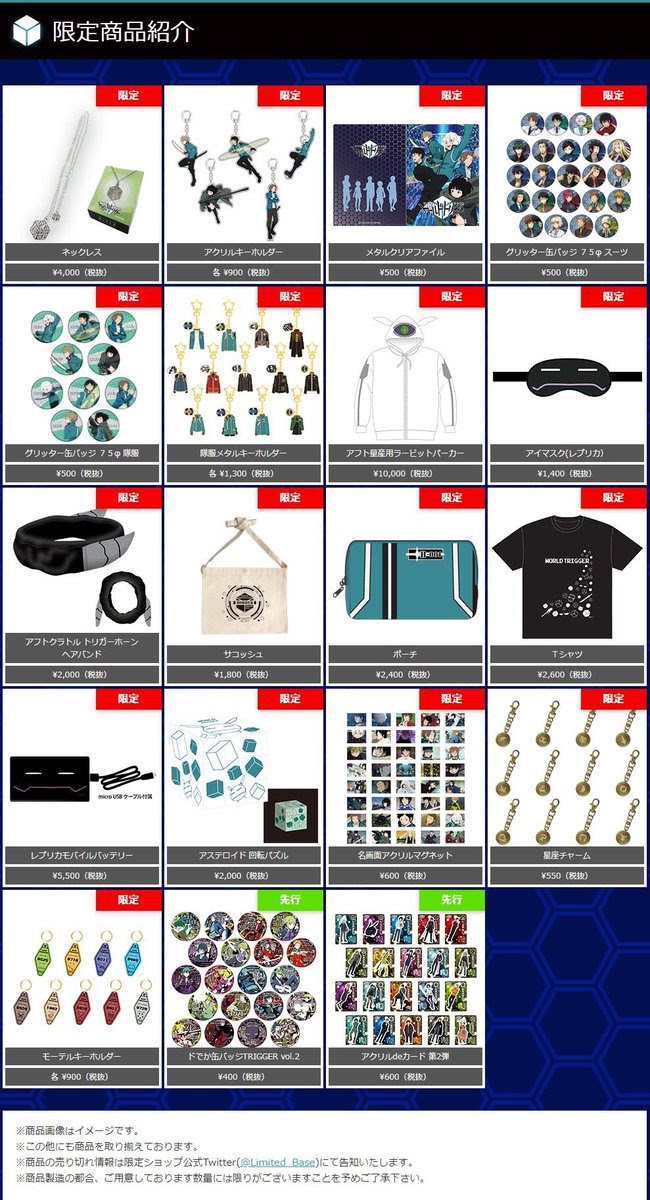 ワートリ 冬のイベント情報一挙公開 遊真たちの躍動感あふれる描き下ろしビジュアル レプリカアイマスクなどグッズにも注目 にじめん