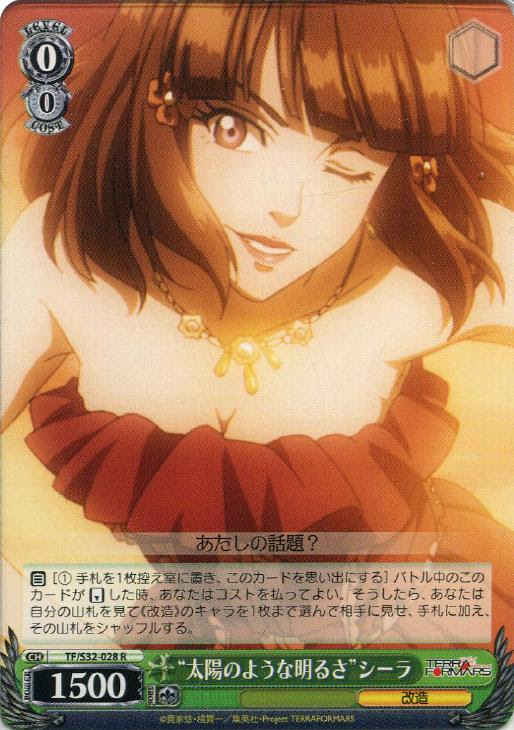 ヴァイスシュヴァルツ テラフォーマーズ カードボックス